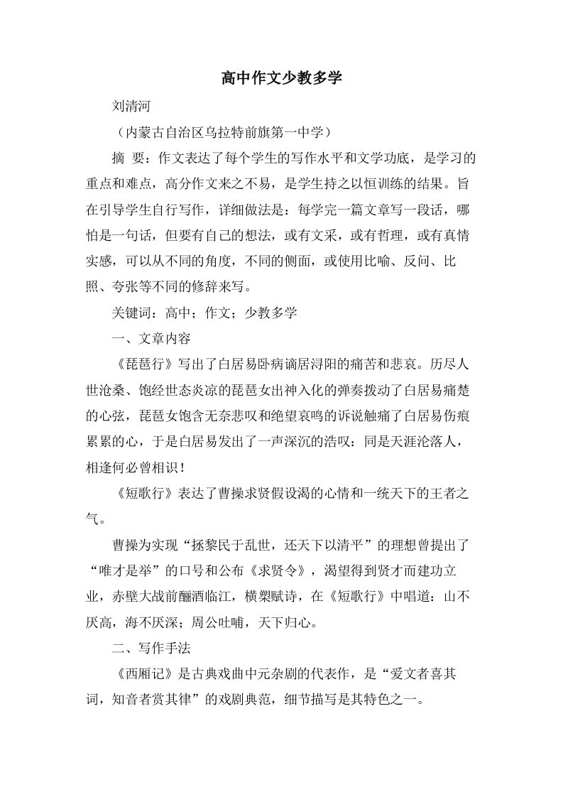 高中作文少教多学