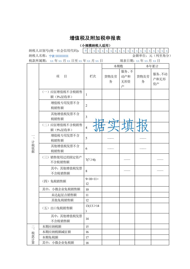 增值税及附加税申报表