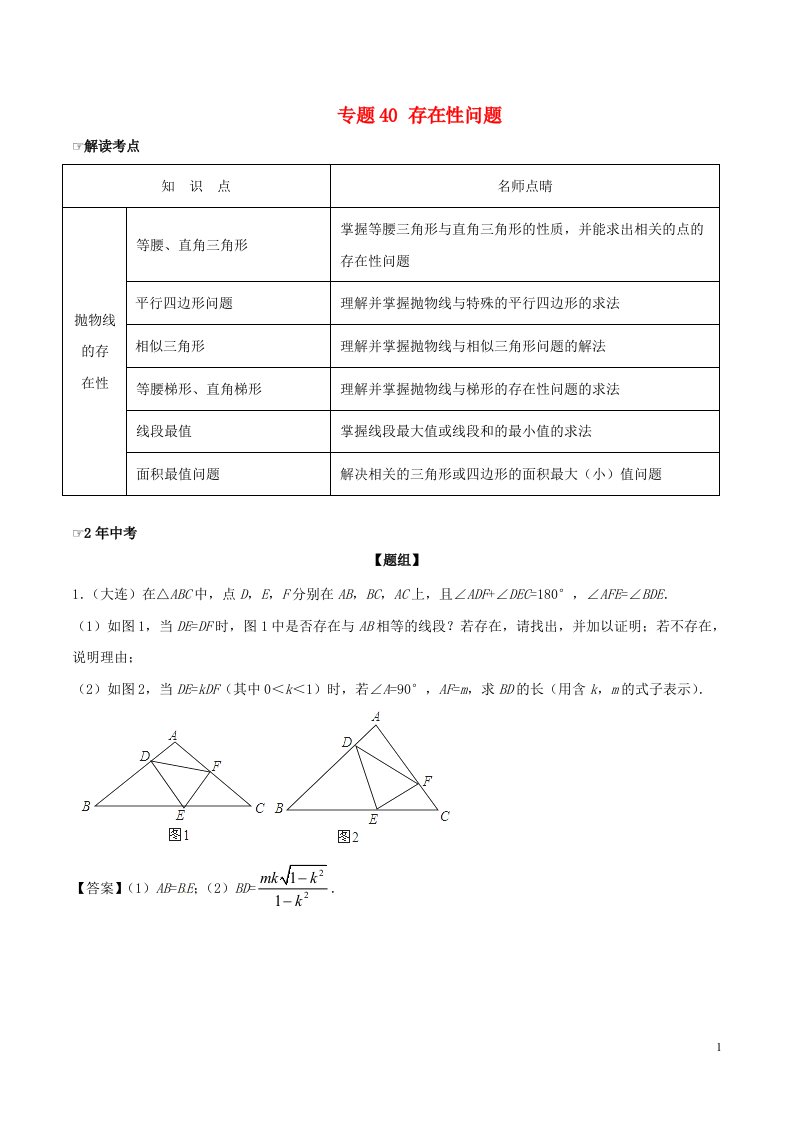 2中考1模拟中考数学