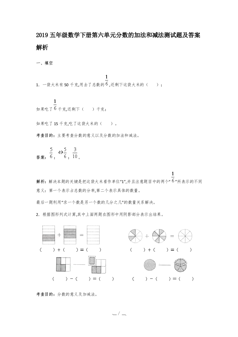 2019五年级数学下册第六单元分数的加法和减法测试题及答案解析