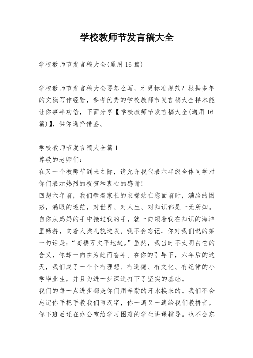 学校教师节发言稿大全