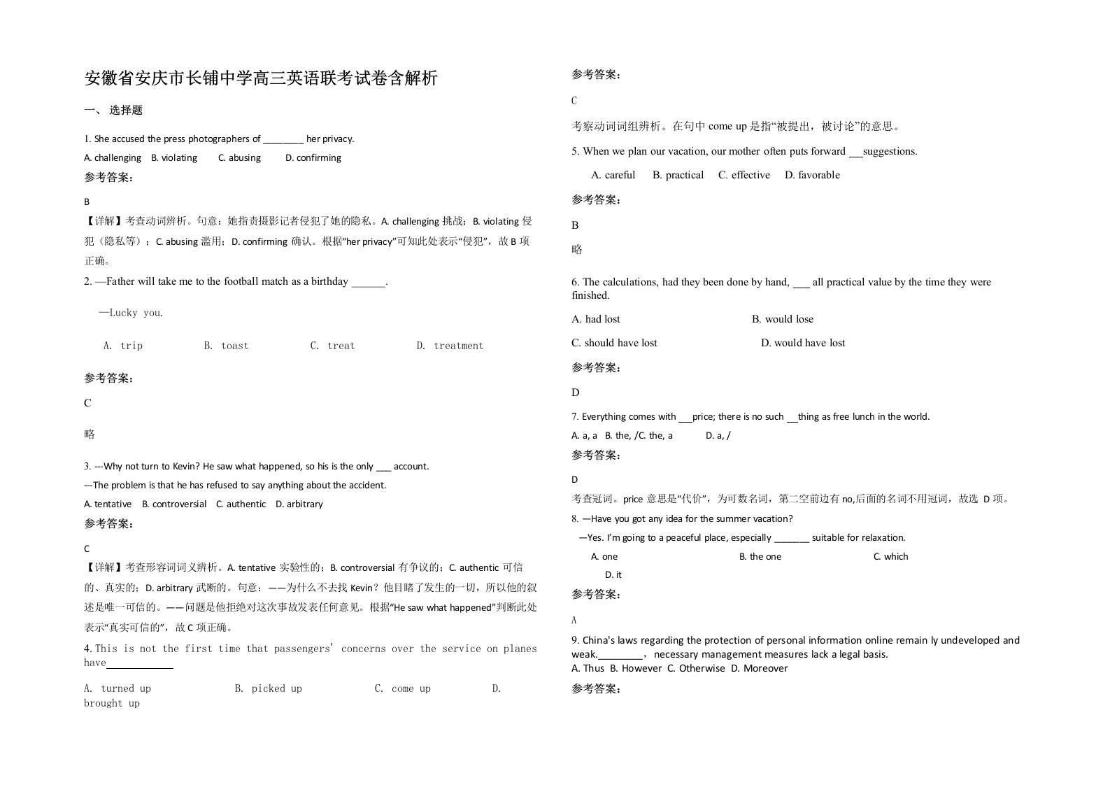 安徽省安庆市长铺中学高三英语联考试卷含解析