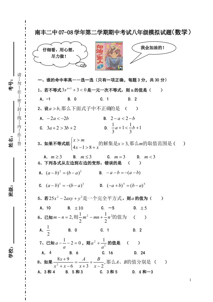 南丰二中07-08学年第二学期期中考试八年级模拟试题（数学）