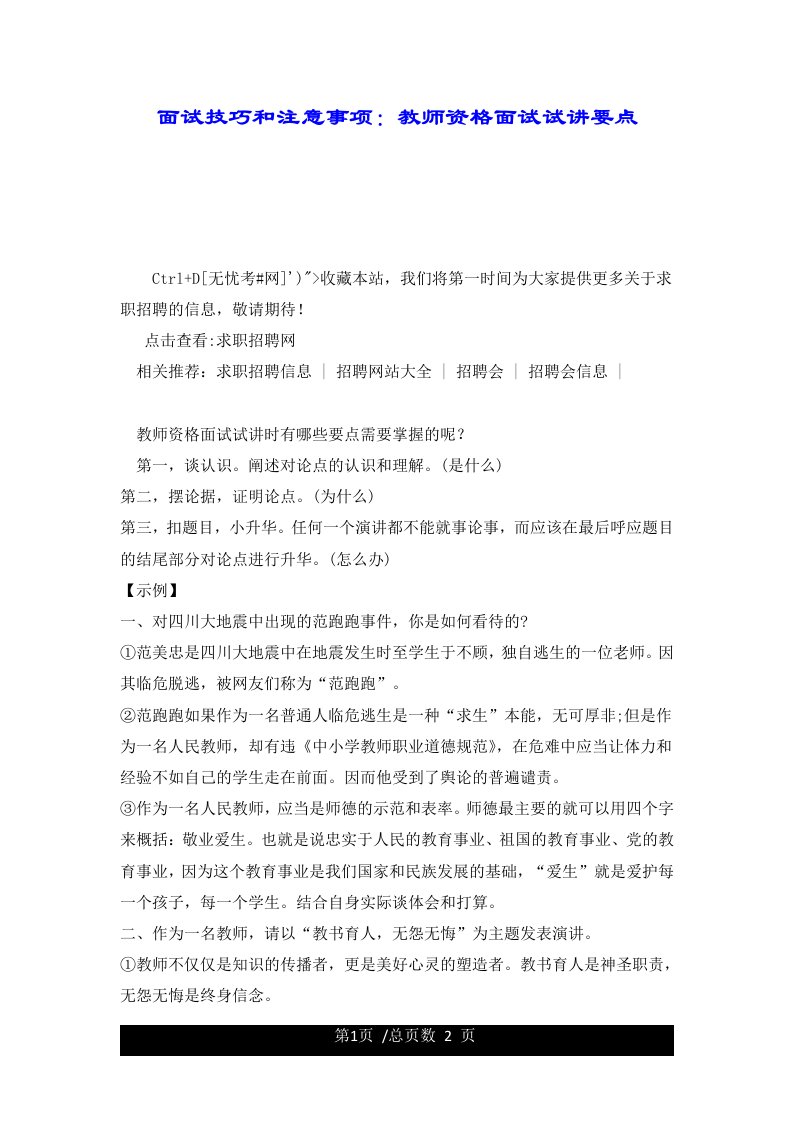 面试技巧和注意事项：教师资格面试试讲要点