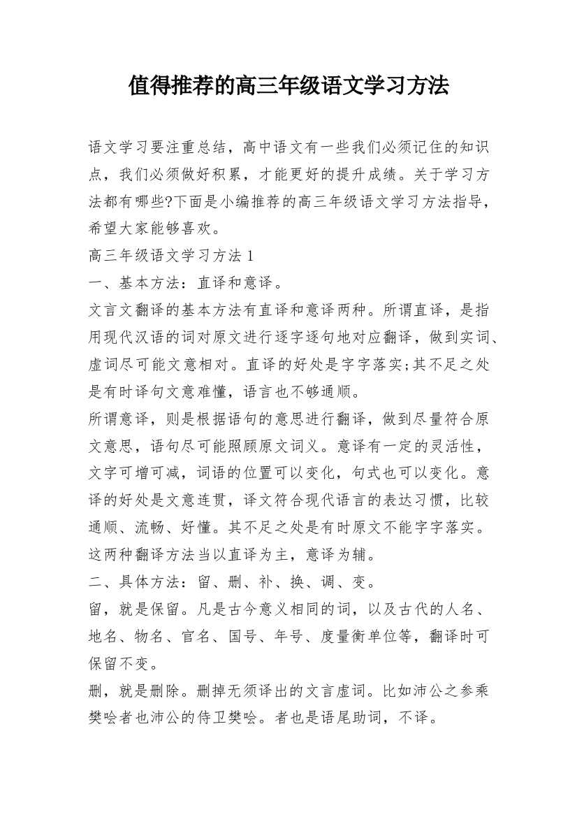 值得推荐的高三年级语文学习方法