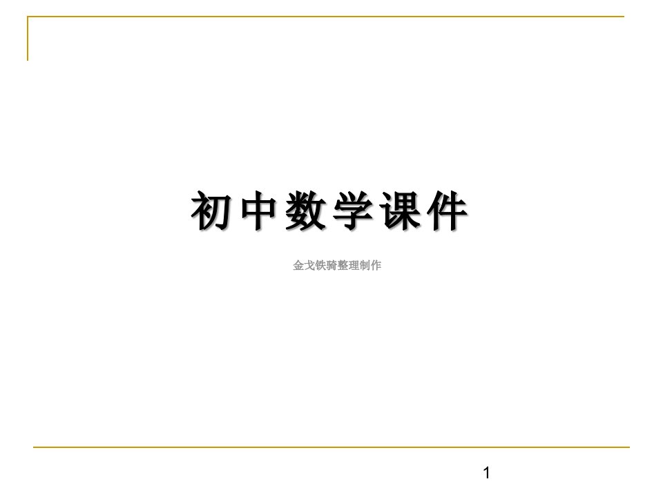 人教版九年级数学下册27.2.1相似三角形的判定(1)ppt课件