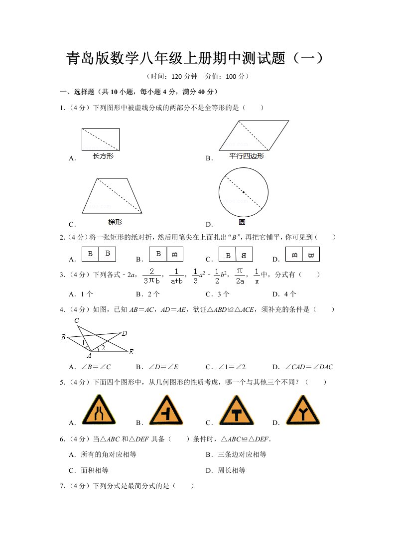 2022年青岛版数学八年级上册期中测试题附答案（一）