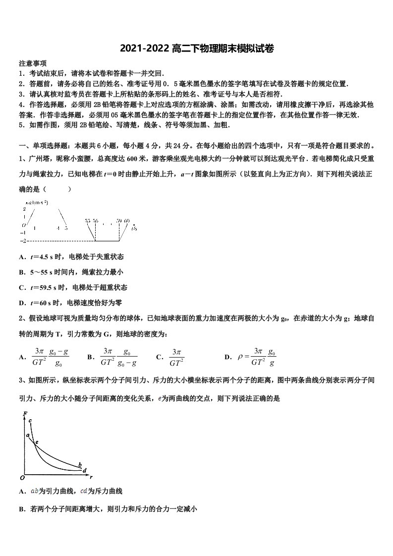 山东省邹城第一中学2022年物理高二下期末经典模拟试题含解析