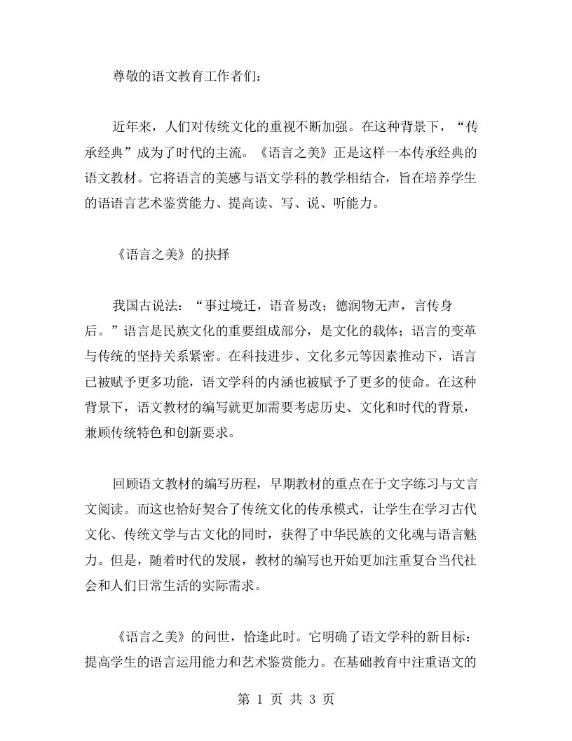 传承——《语言之美》语文教案解析