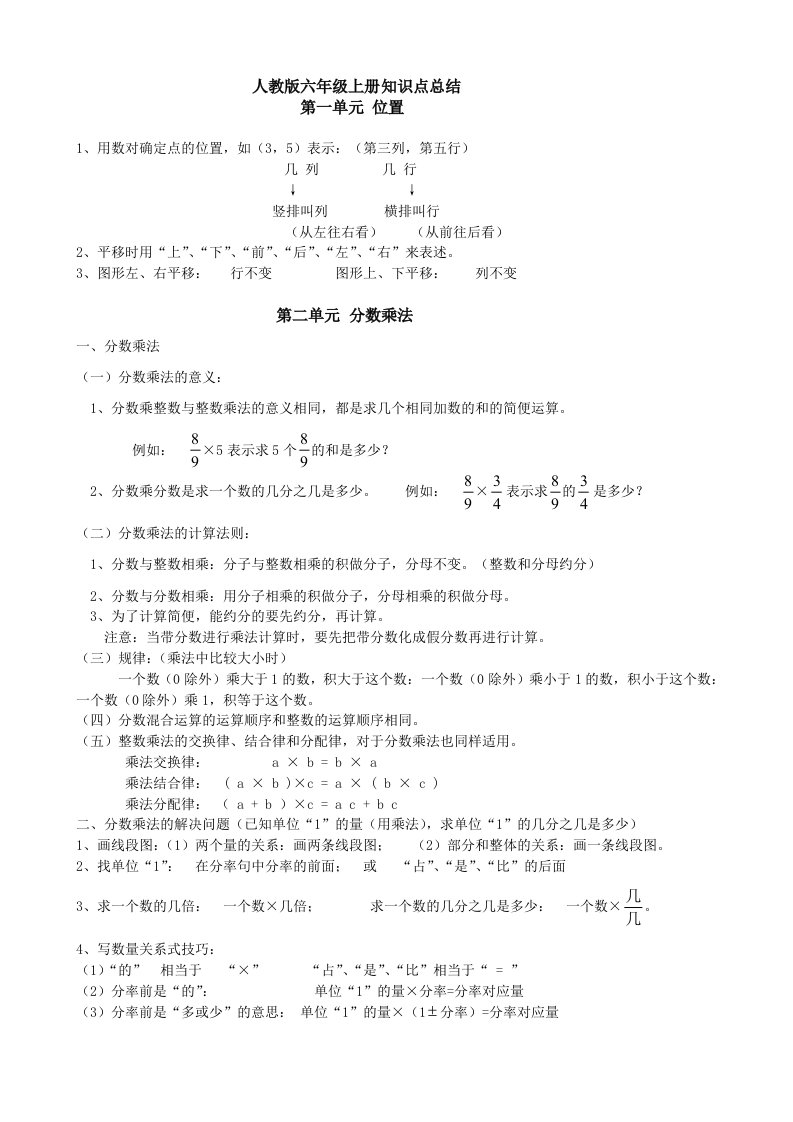 人教版6年级上册知识点归纳