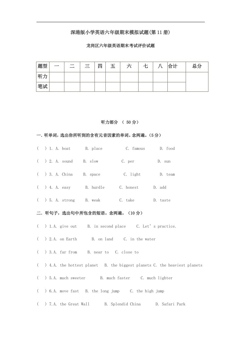 深港版小学六年级英语期末模拟试题(第11册)附听力材料和答案