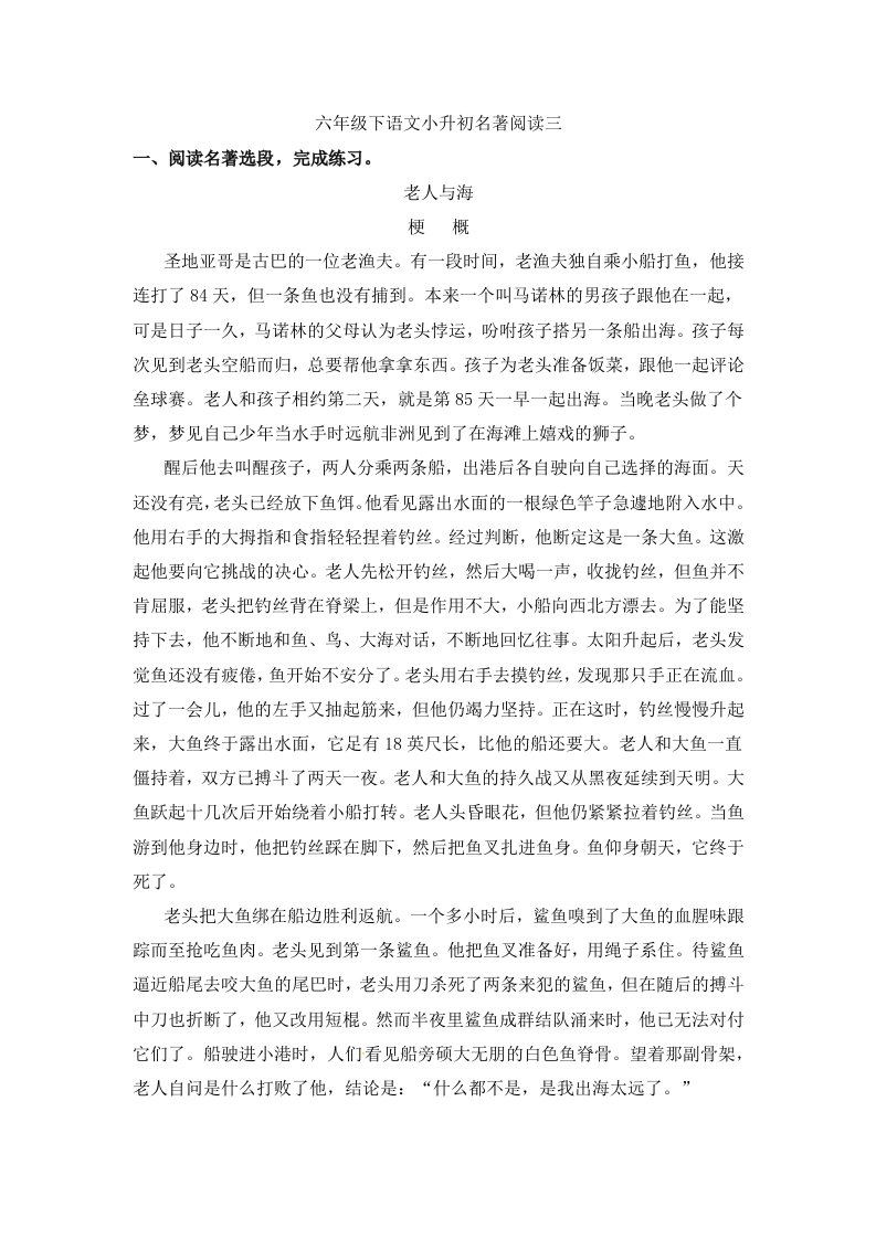 精品文档-人教部编版小学语文名著阅读专项练习三含答案