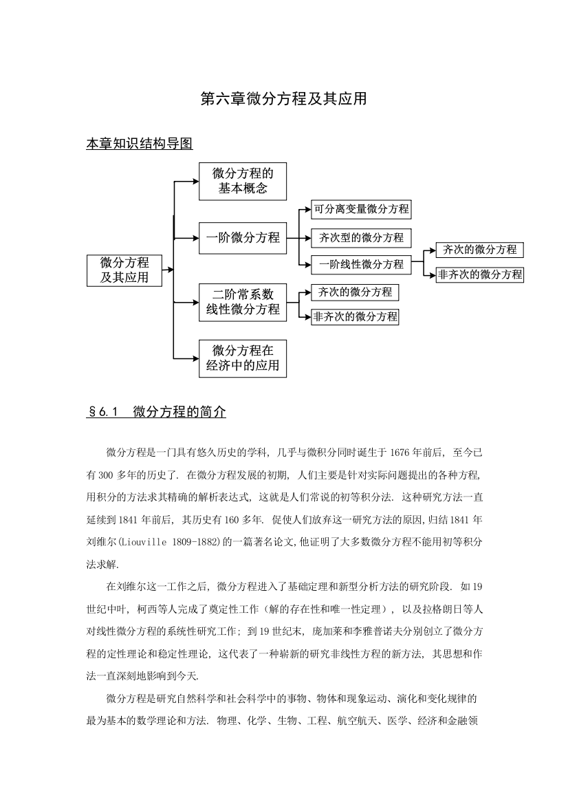 定性微分方程求解方法