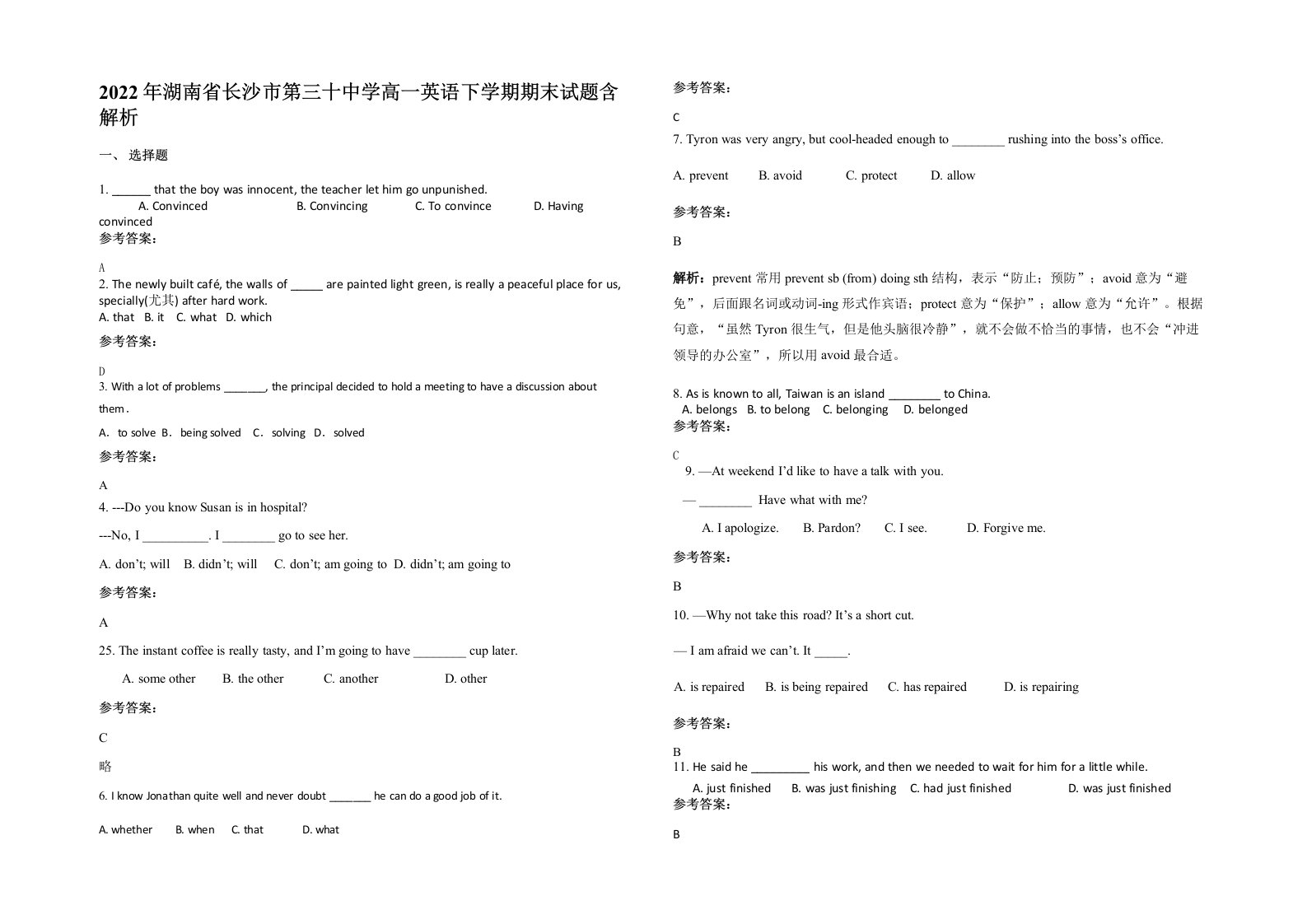 2022年湖南省长沙市第三十中学高一英语下学期期末试题含解析