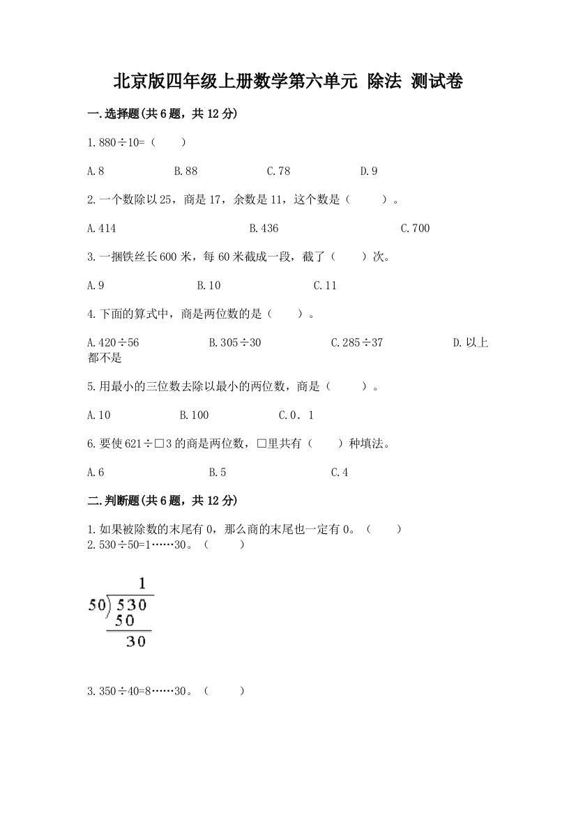 北京版四年级上册数学第六单元