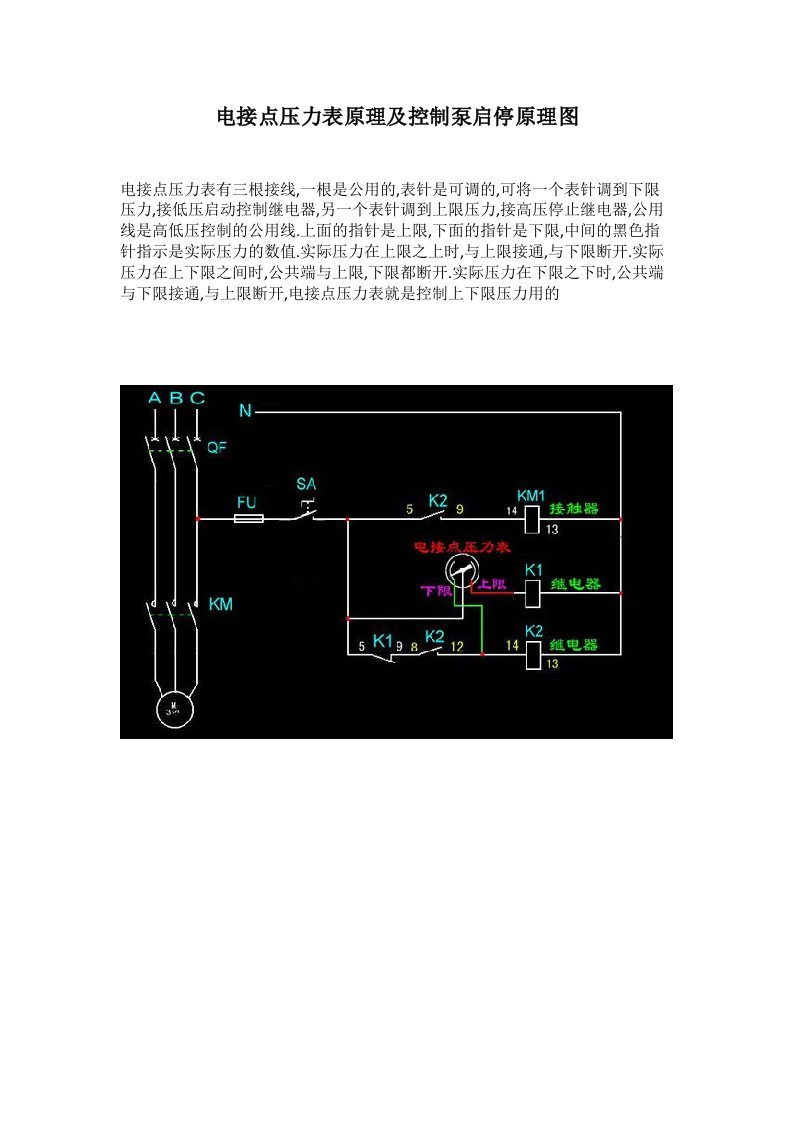 电接点压力表原理及控制泵启停原理图