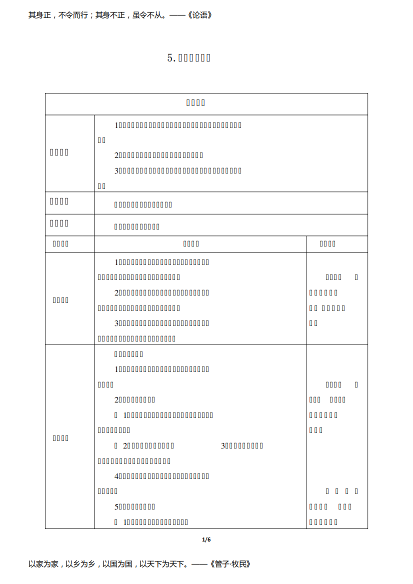 人教部编版四年级道德与法制上册5《这些事我来做》教学设计教案