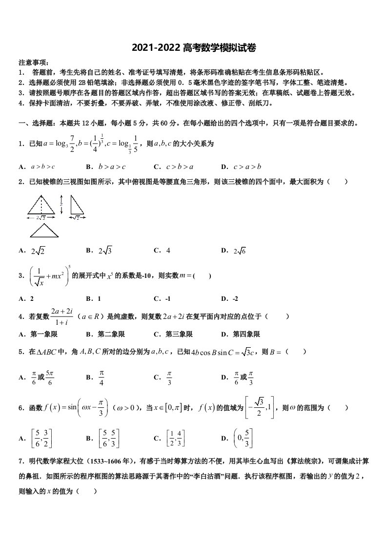 2022届山东省淄博第五中学高三最后一卷数学试卷含解析