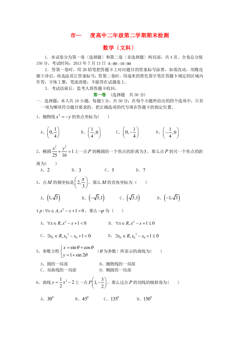 （整理版）市高中二年级第二学期期末检测