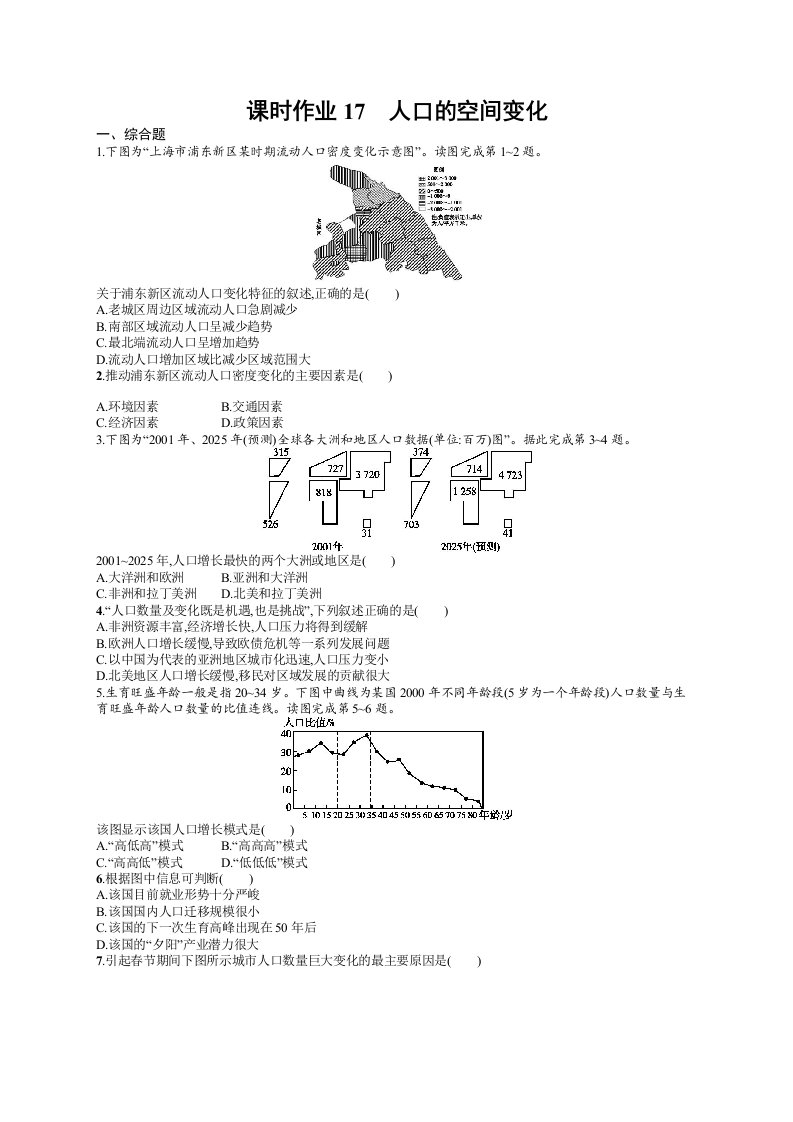 志鸿高三地理课时训练17