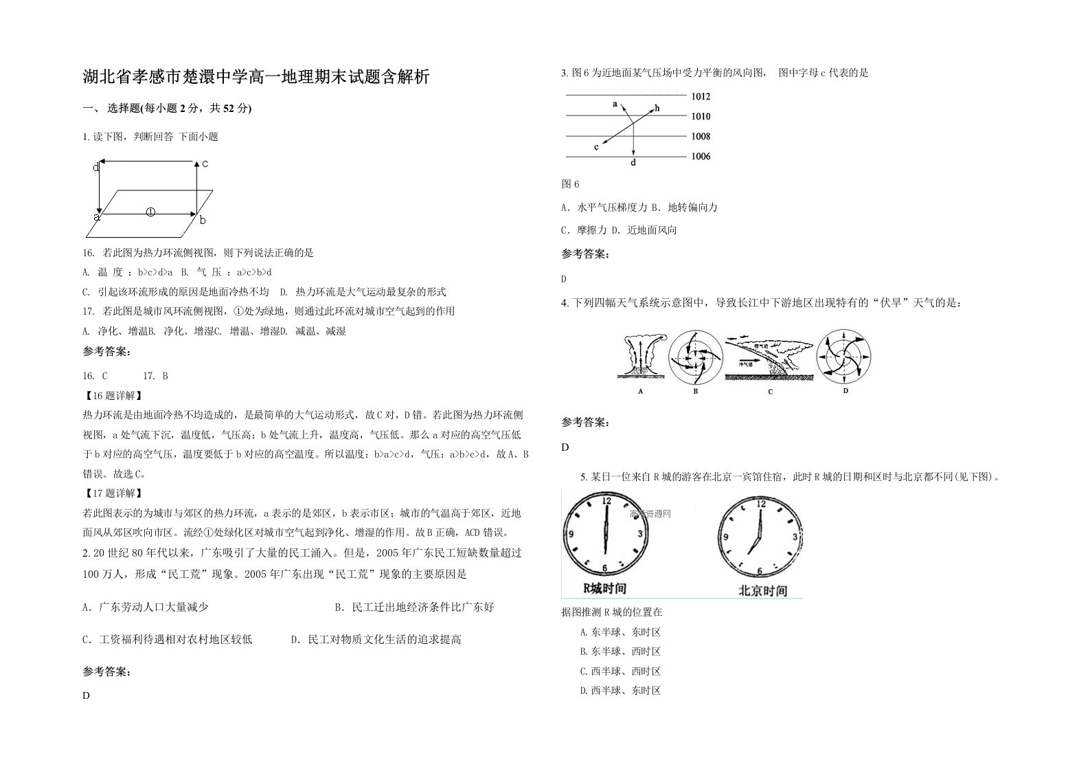 湖北省孝感市楚澴中学高一地理期末试题含解析