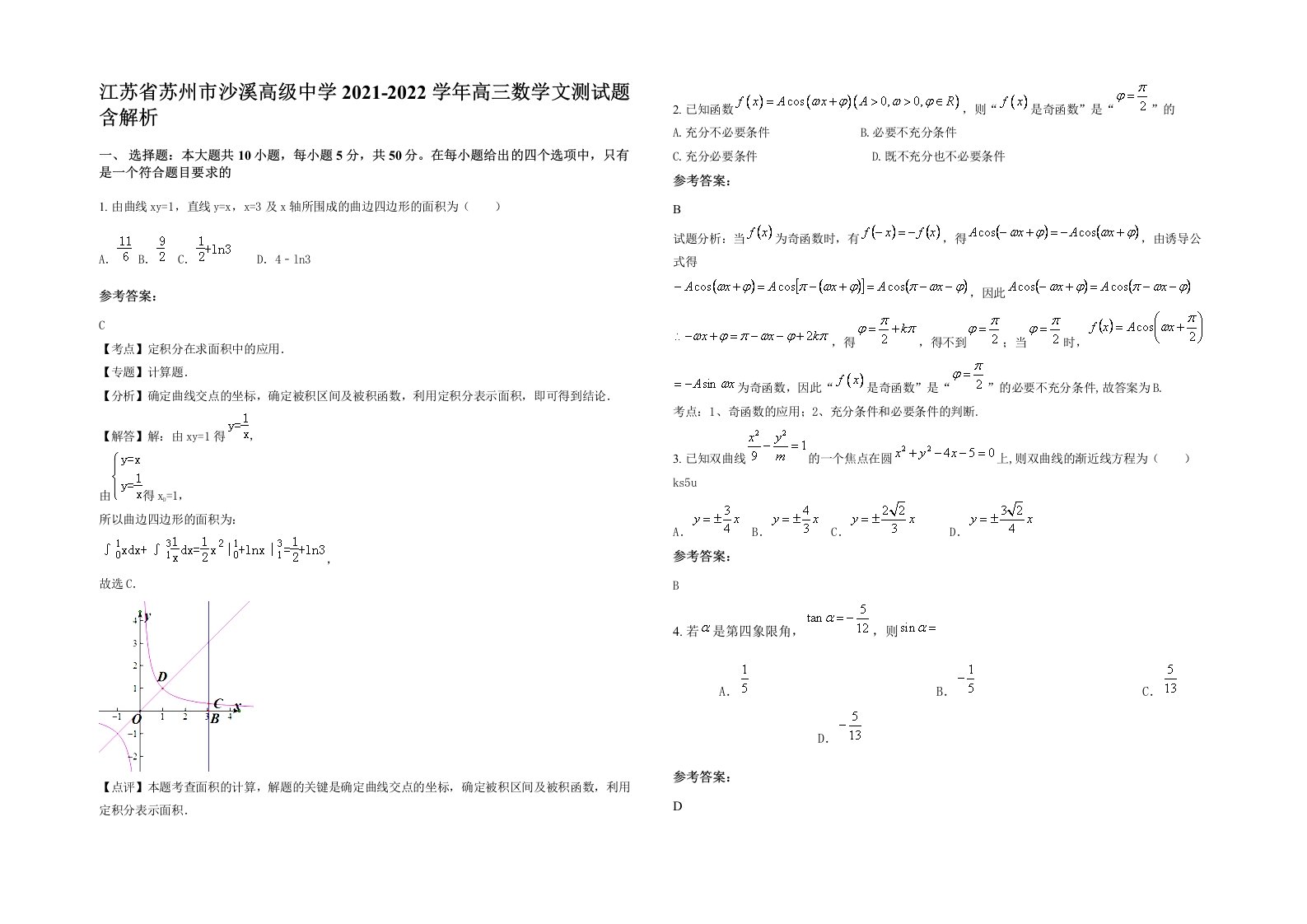 江苏省苏州市沙溪高级中学2021-2022学年高三数学文测试题含解析