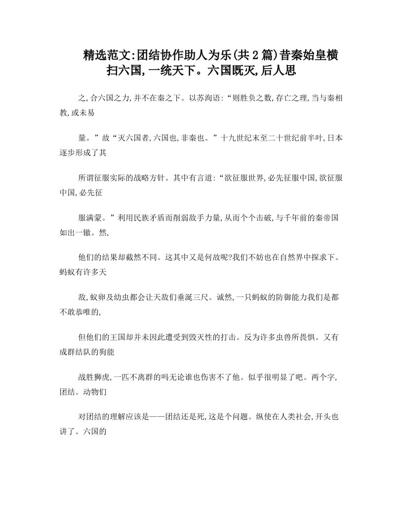 团结协作助人为乐