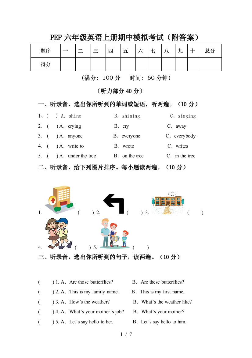 PEP六年级英语上册期中模拟考试(附答案)