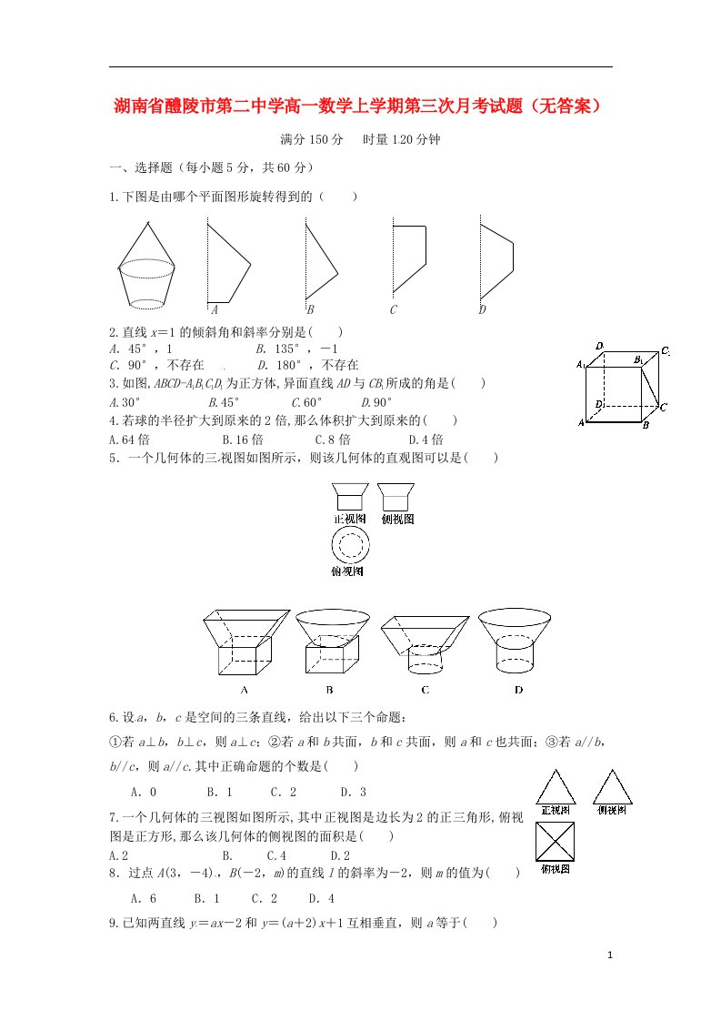 湖南省醴陵市第二中学高一数学上学期第三次月考试题（无答案）