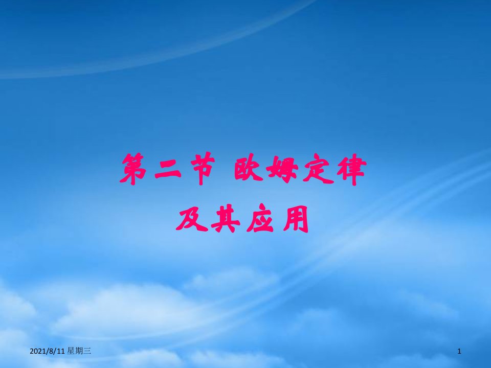 （10月合辑）福建省福鼎市第二中学高三物理一轮复习