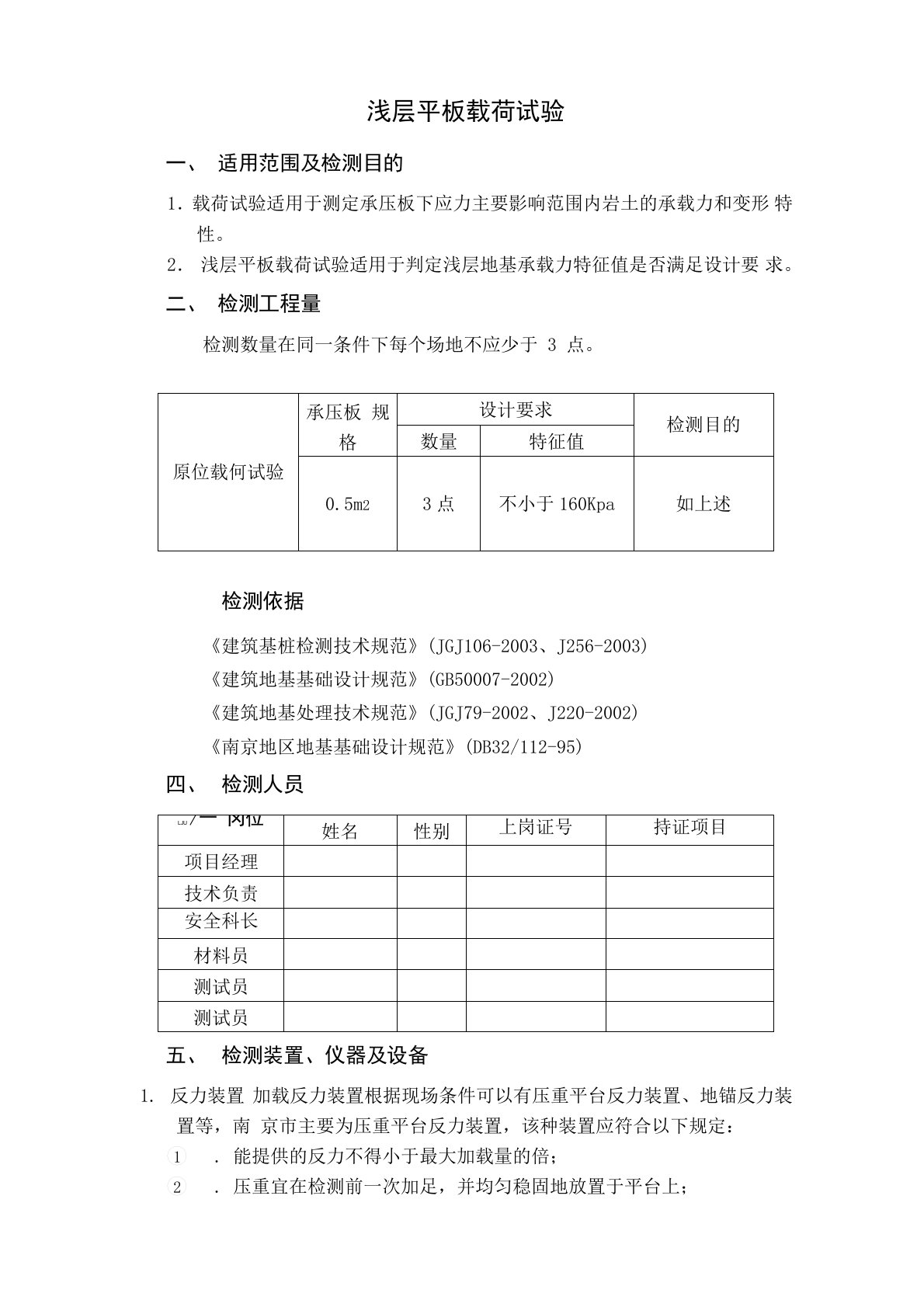 浅层平板载荷试验