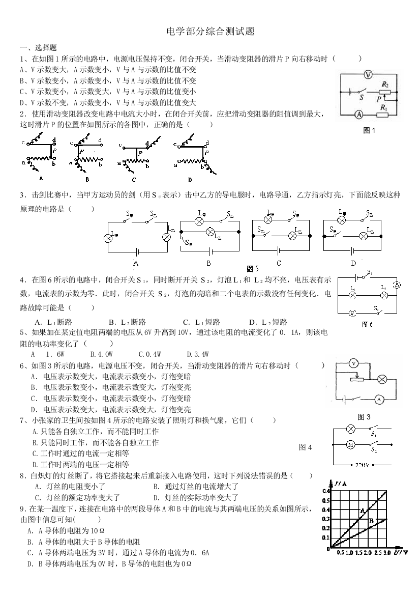 电学部分综合测试题