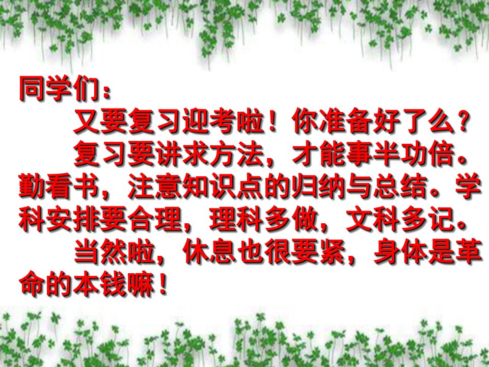 人教版思想品德八上第一单元《相亲相爱一家人》ppt复习课件