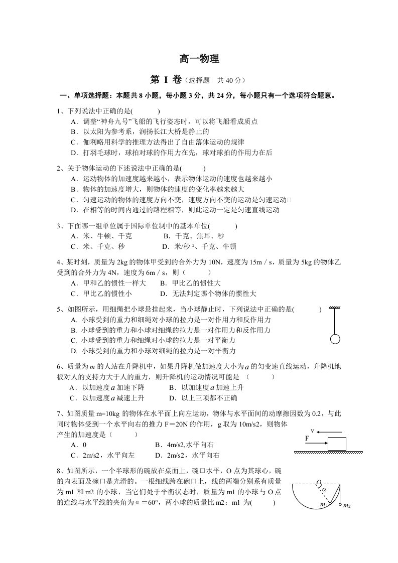 高一物理必修一力与运动练习