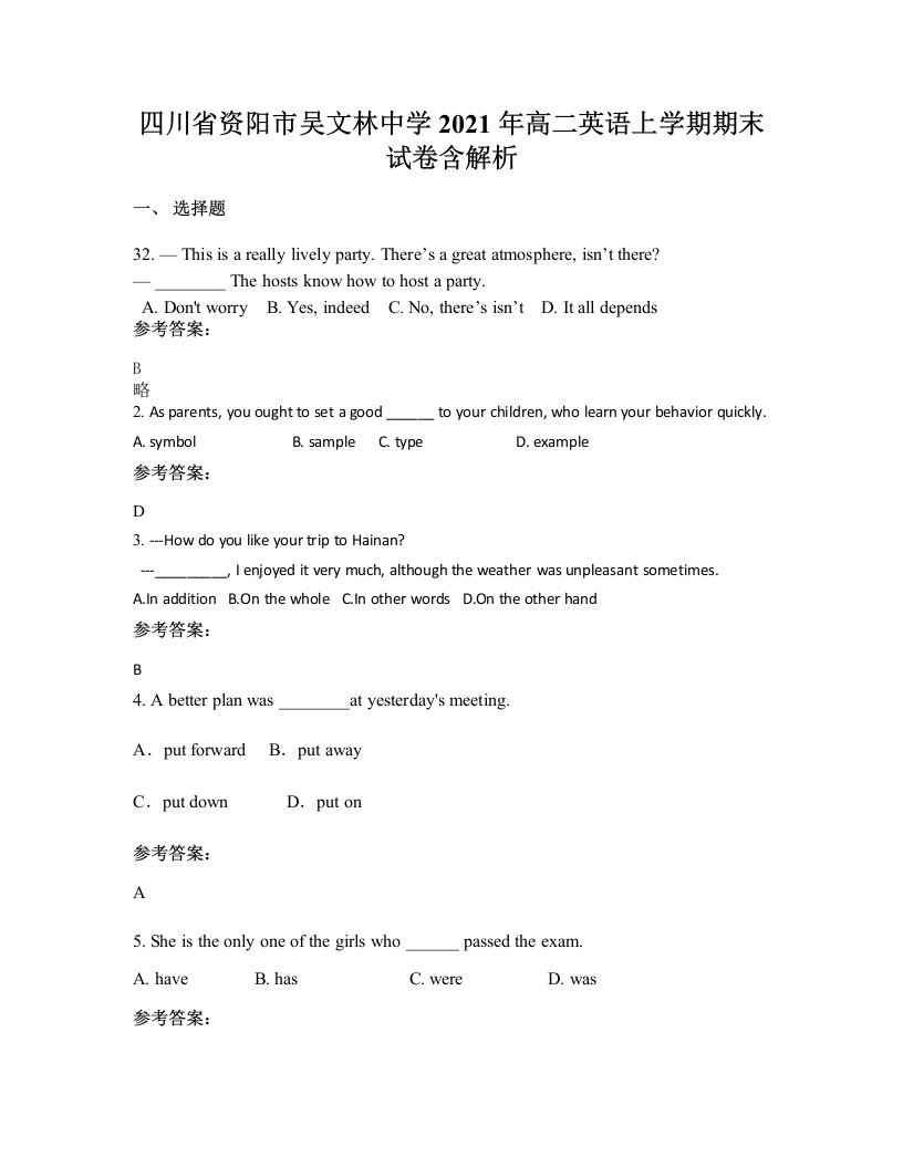 四川省资阳市吴文林中学2021年高二英语上学期期末试卷含解析