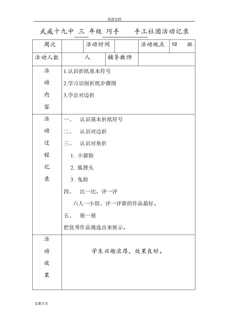 手工社团精彩活动记录簿表