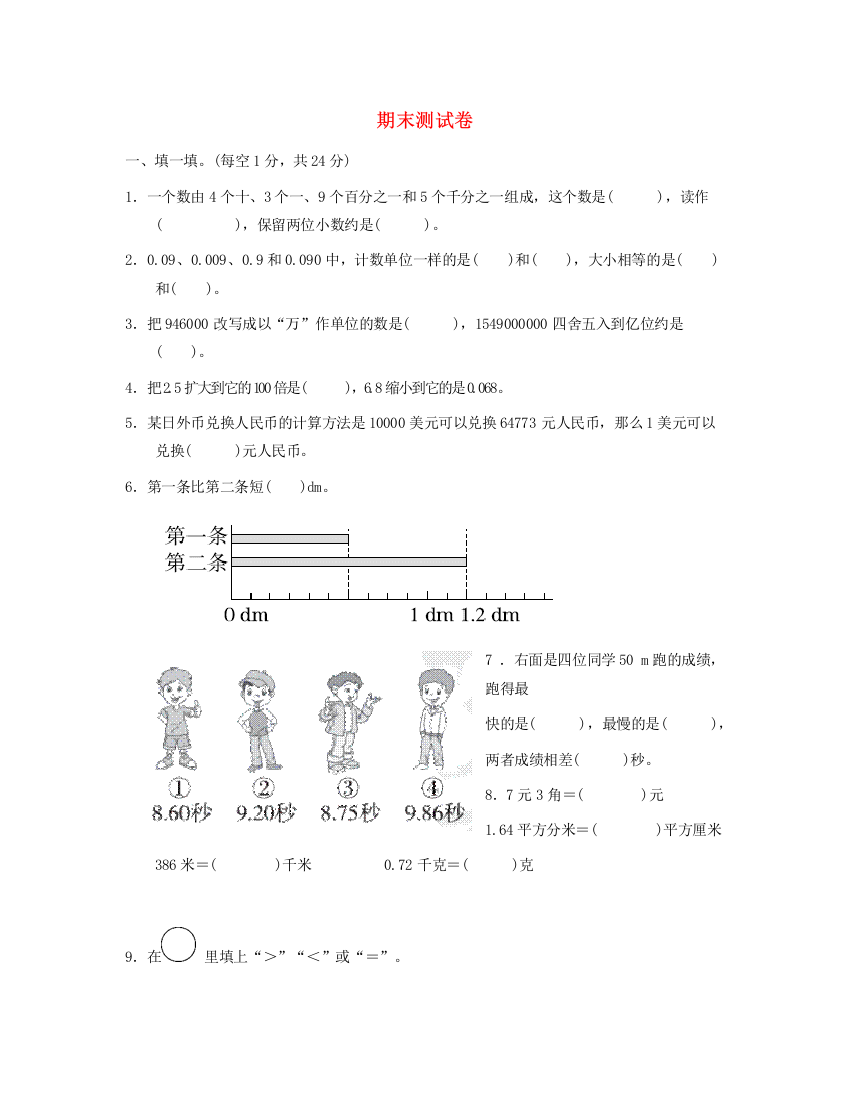 四年级数学下学期期末测试卷1新人教版