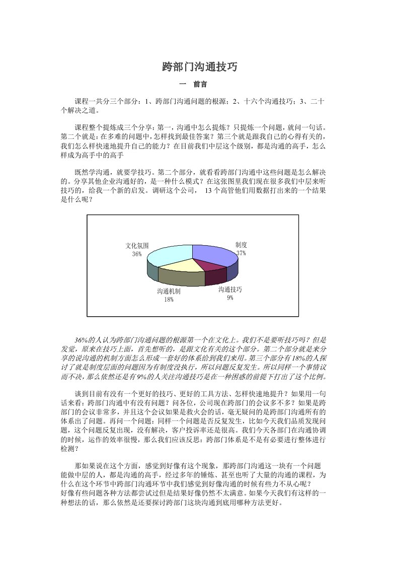 时代光华网络学院__跨部门沟通技巧