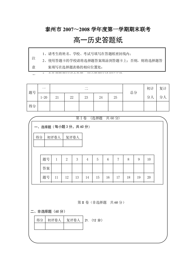 泰州联考高一历史答题纸（精品）