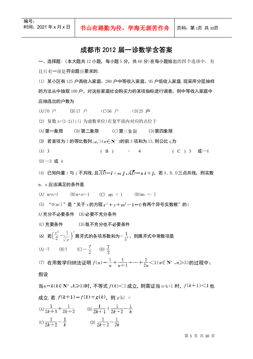 成都市XXXX届第一次诊断性测试理科数学(含答案)