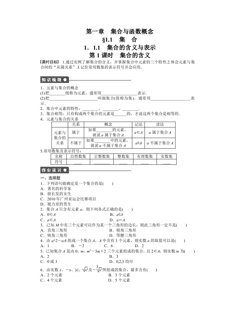 2014-2015学年高中数学（人教A版，必修一）