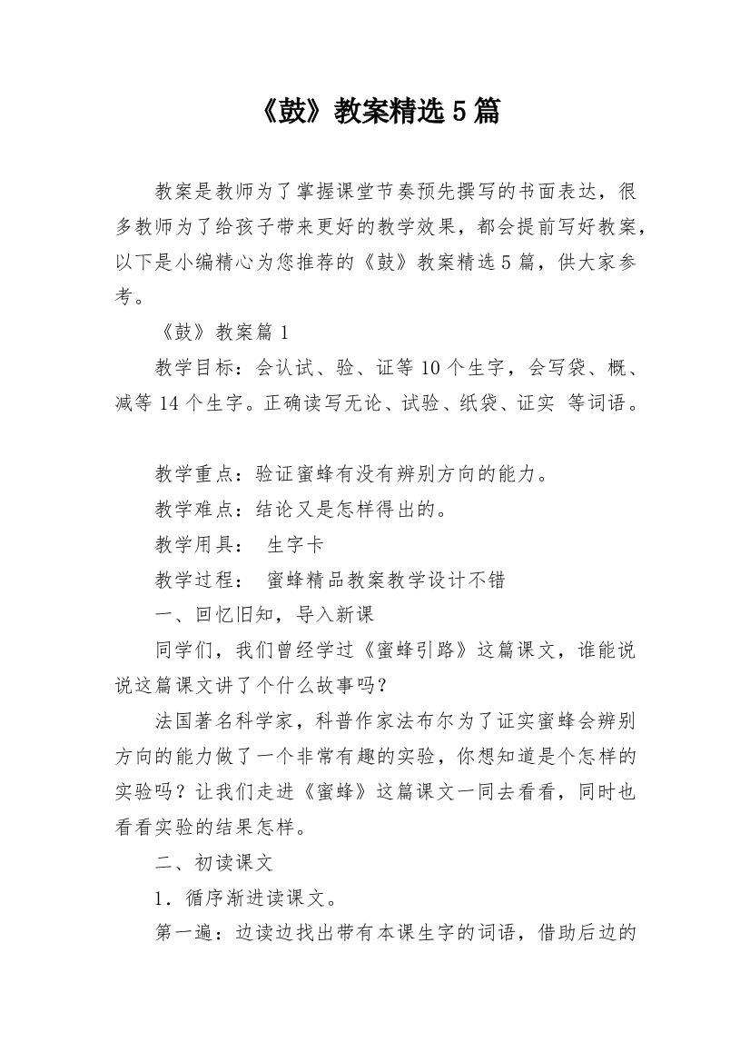 《鼓》教案精选5篇