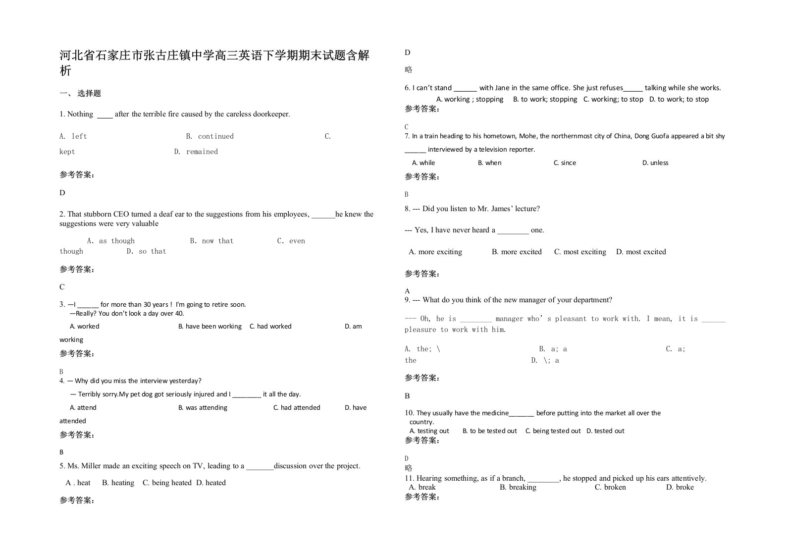 河北省石家庄市张古庄镇中学高三英语下学期期末试题含解析