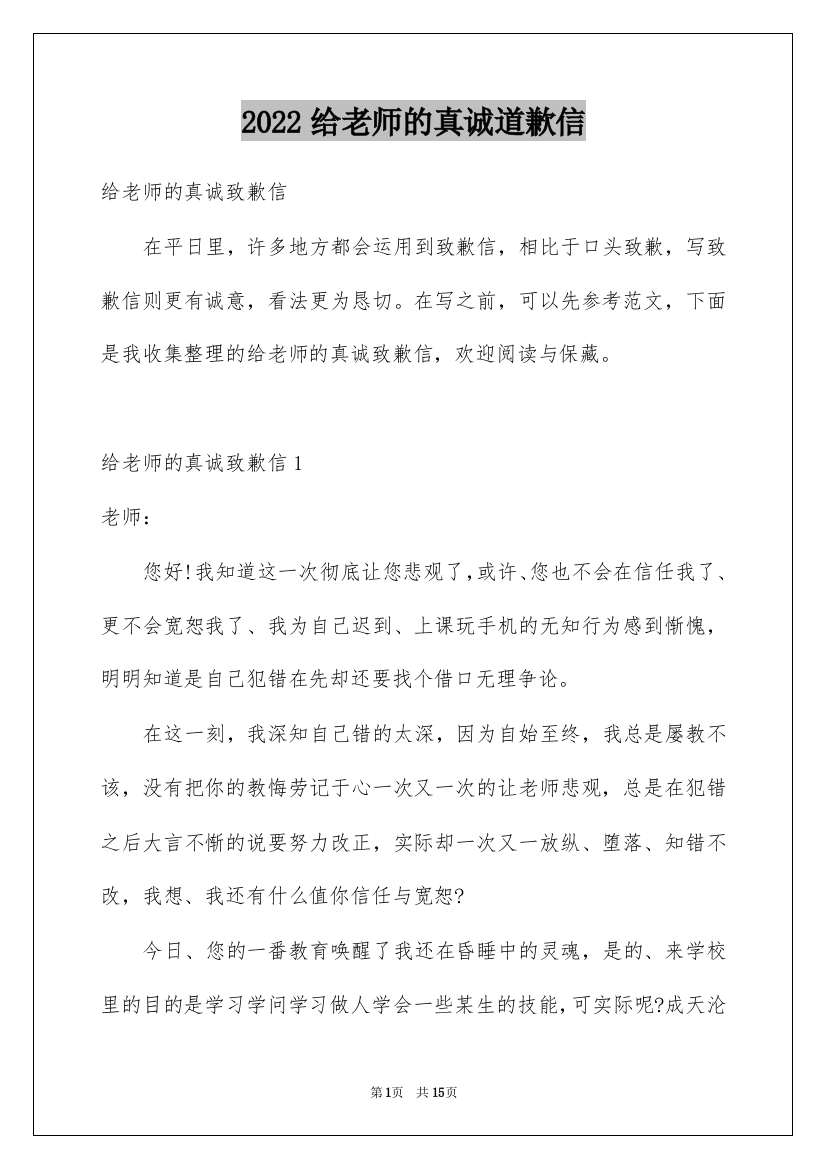 2022给老师的真诚道歉信