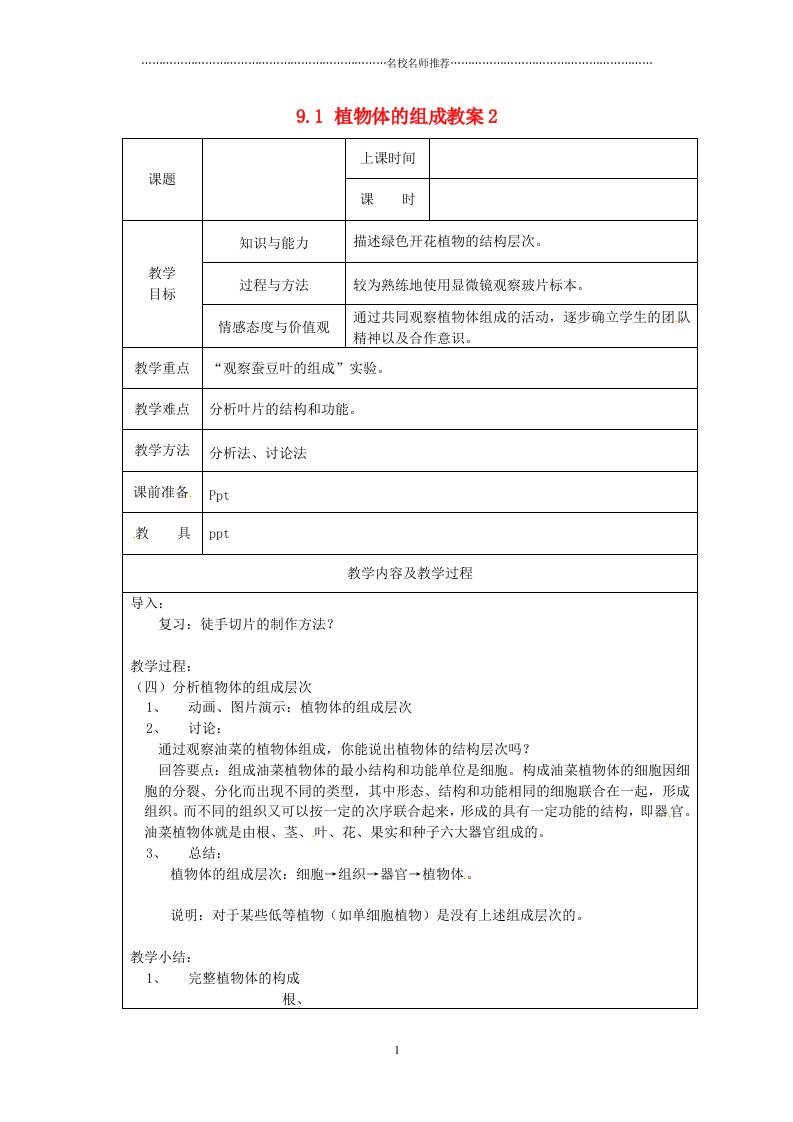 江苏省太仓市第二中学初中七年级生物下册