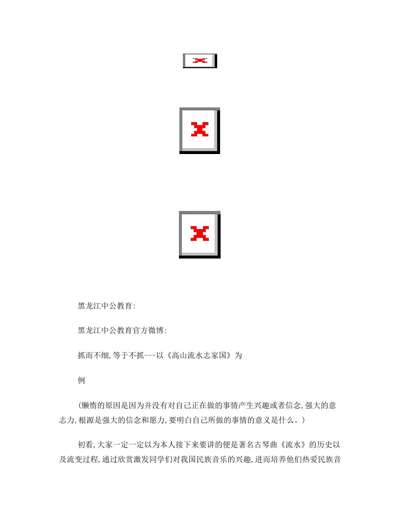 抓而不细,等于不抓---以《高山流水志家国》为例