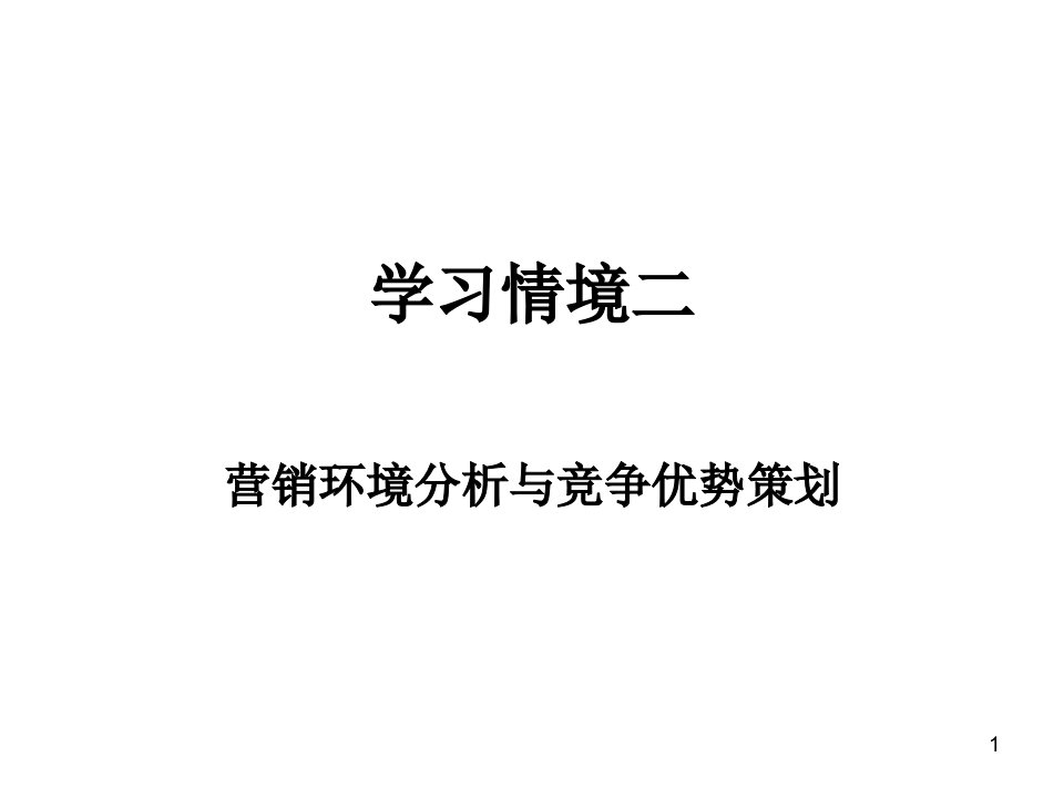 [电子教案]市场营销与策划课件