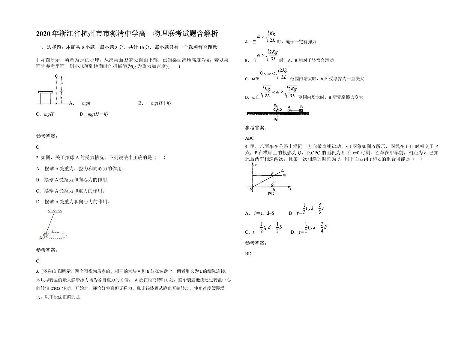 2020年浙江省杭州市市源清中学高一物理联考试题含解析