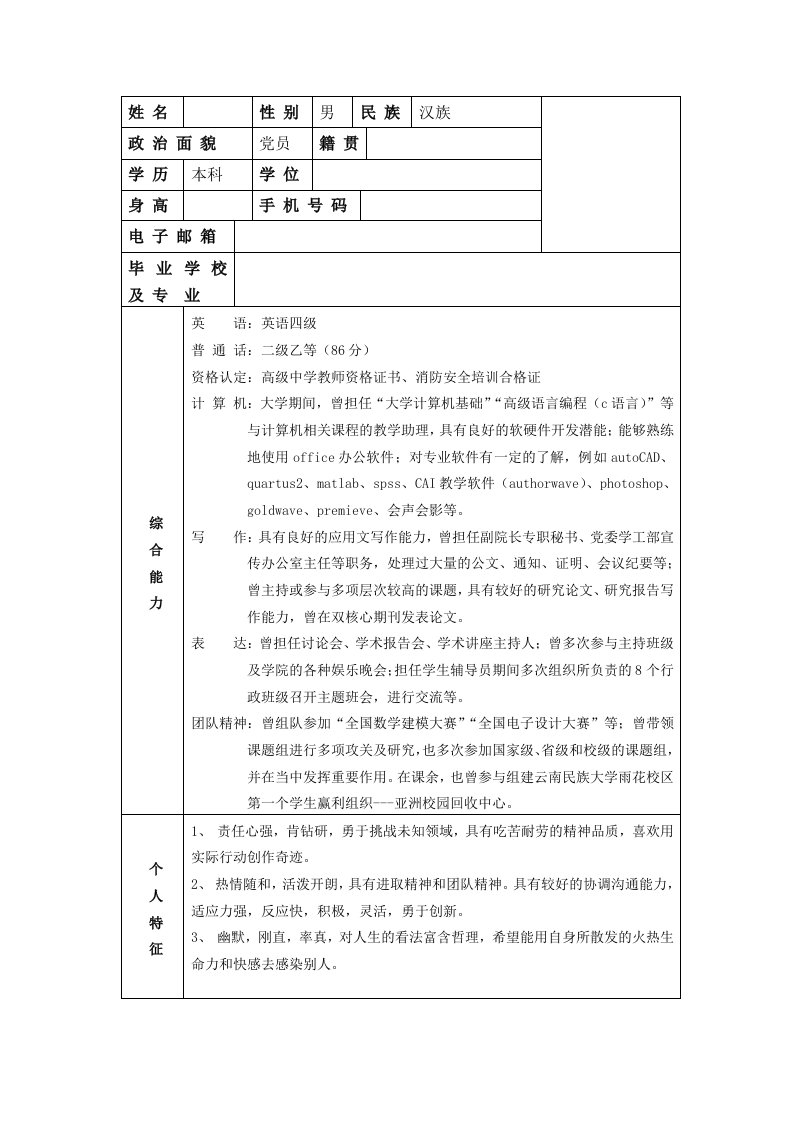 电气工程及其自动化专业求职简历经典模版