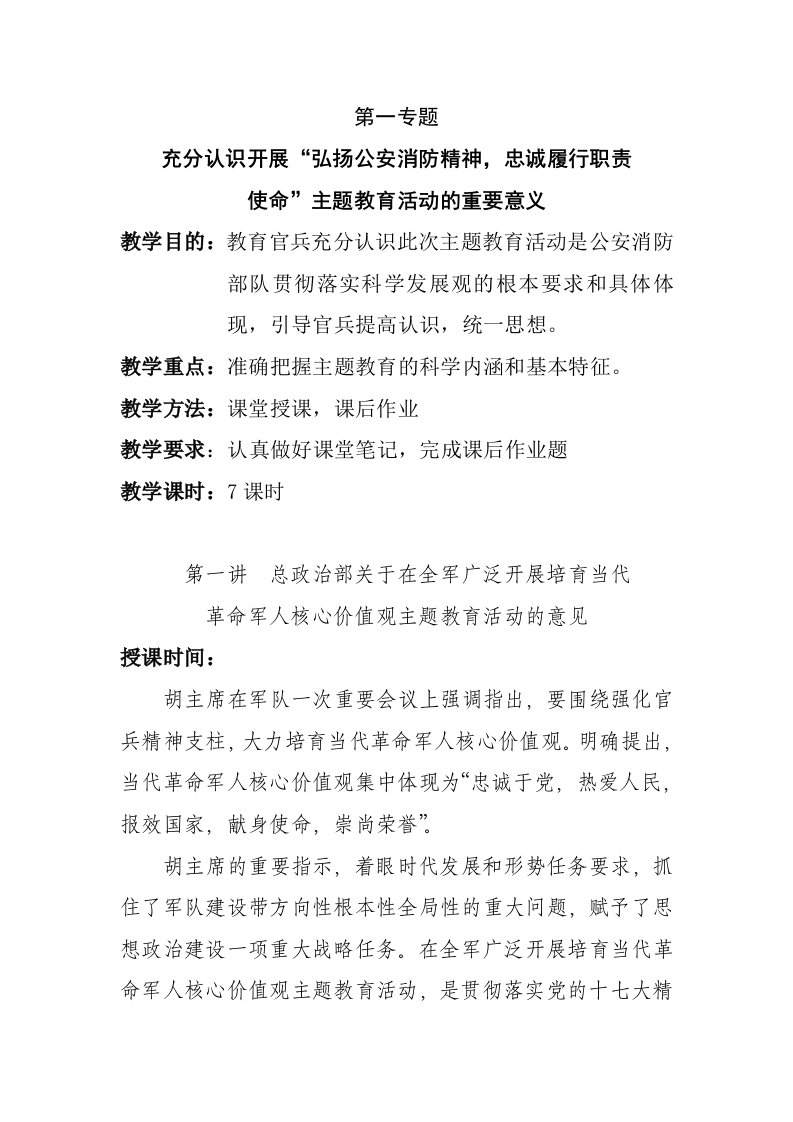 弘扬公安消防精神教案